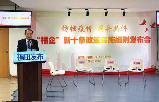 福田区 “福企”11条及“福企”新10条 政策解读