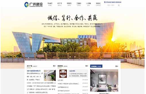  广侨建设新版官网全新上线
