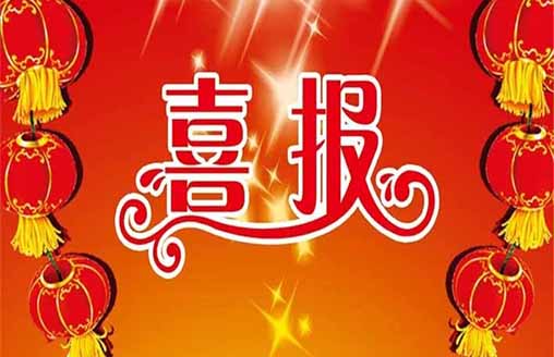 喜讯｜广侨建设中标成都美年二期公寓装饰工程项目