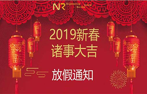  节日||春节放假通知