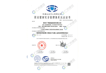职业健康安全管理体系认证证书