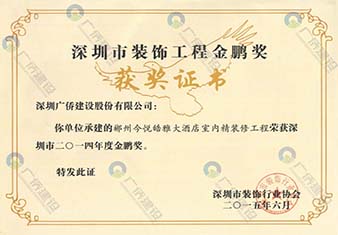 郴州今悦皓雅大酒店-深圳市装饰工程金鹏奖