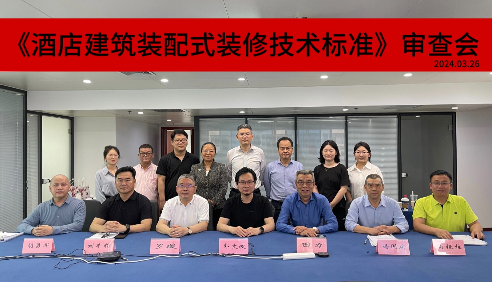 深圳市地方标准《酒店建筑装配式装修技术标准》顺利通过专家审查会